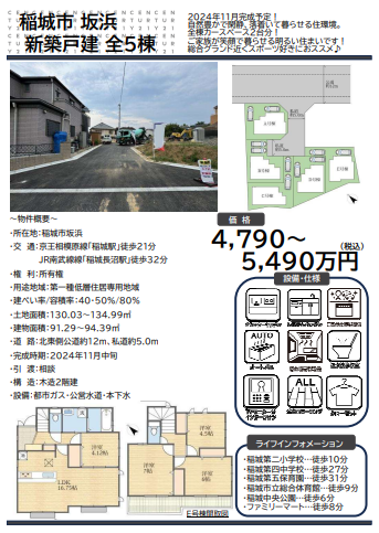 稲城市坂浜新築一戸建て全５棟